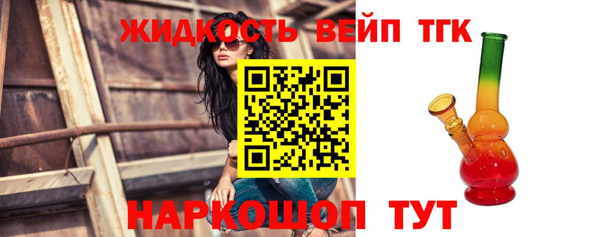 Дистиллят ТГК жижа Белебей